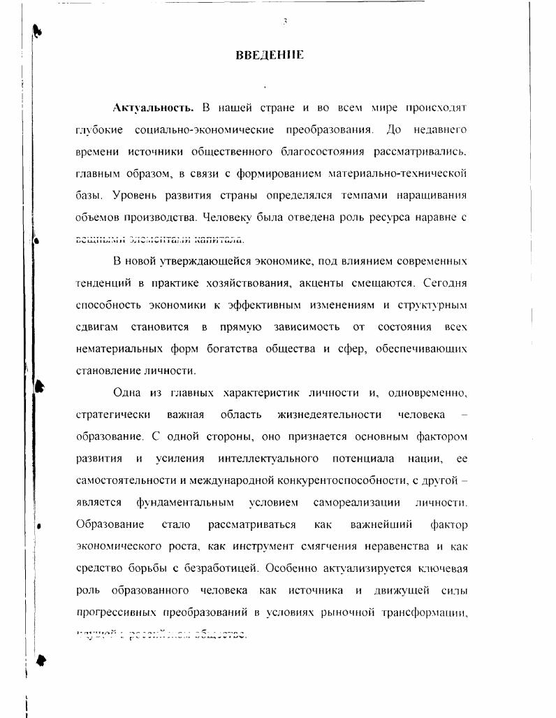 Глава 2. Механизм экономизации региональной