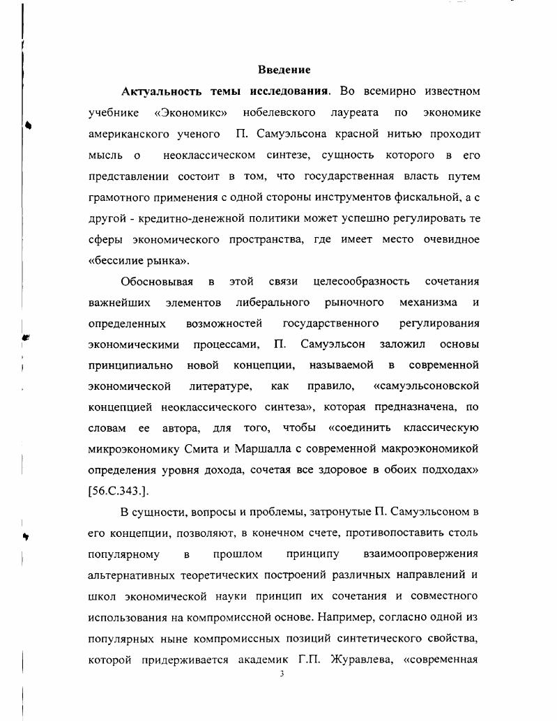 1.1. Формирование институционализма как альтернатива неоклассицизму
