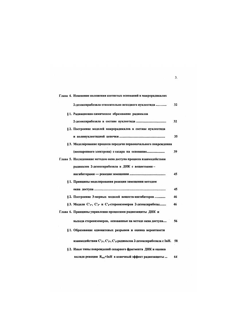 раднозапшта и точечные мутации обзор литературы 