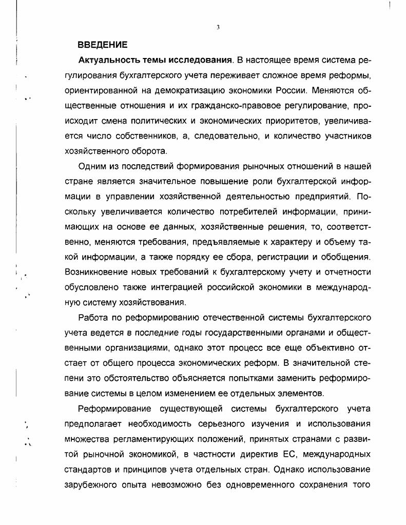 1.1. Исторические предпосылки правового регулирования бухгалтерского учета в России