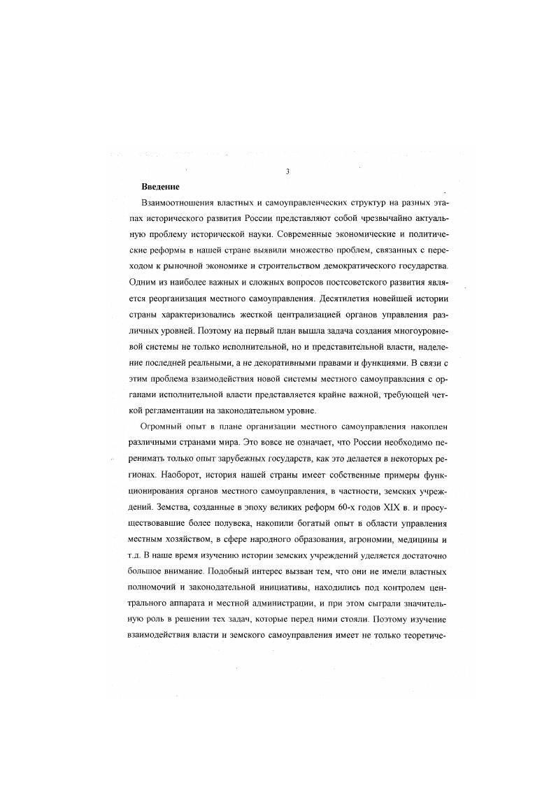  2. Земские инициативы и реакция власти гг.