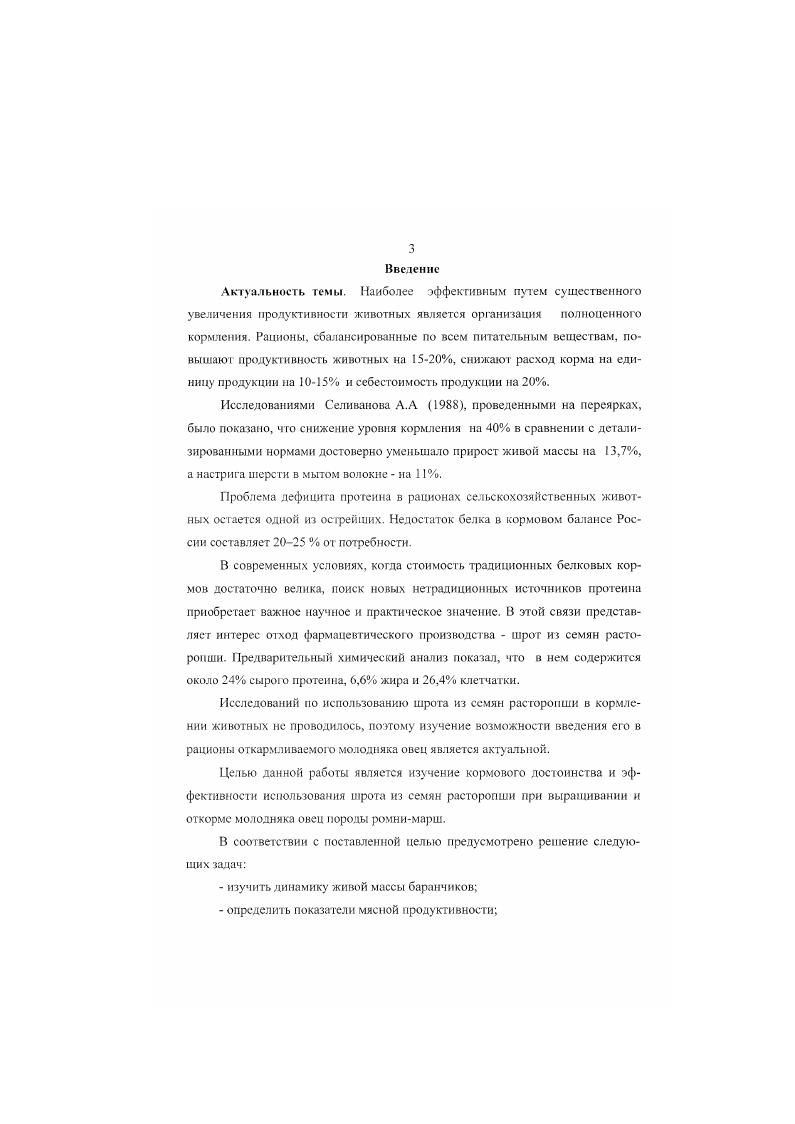 1.2 Основные источники протеина, используемые и рационах