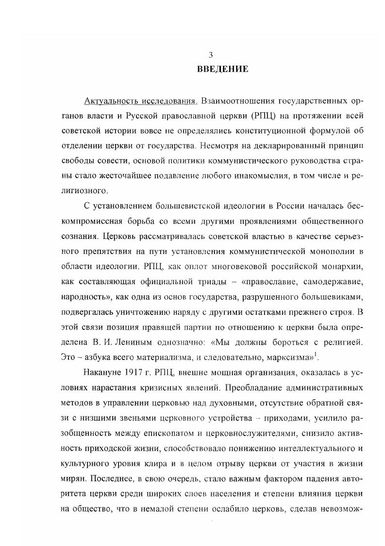  2. Деятельность религиозных организаций и мирян по защите интересов церкви.