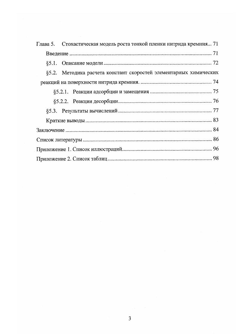 Глава 3. Структура кристатла нитрида кремния и механизм некоторых