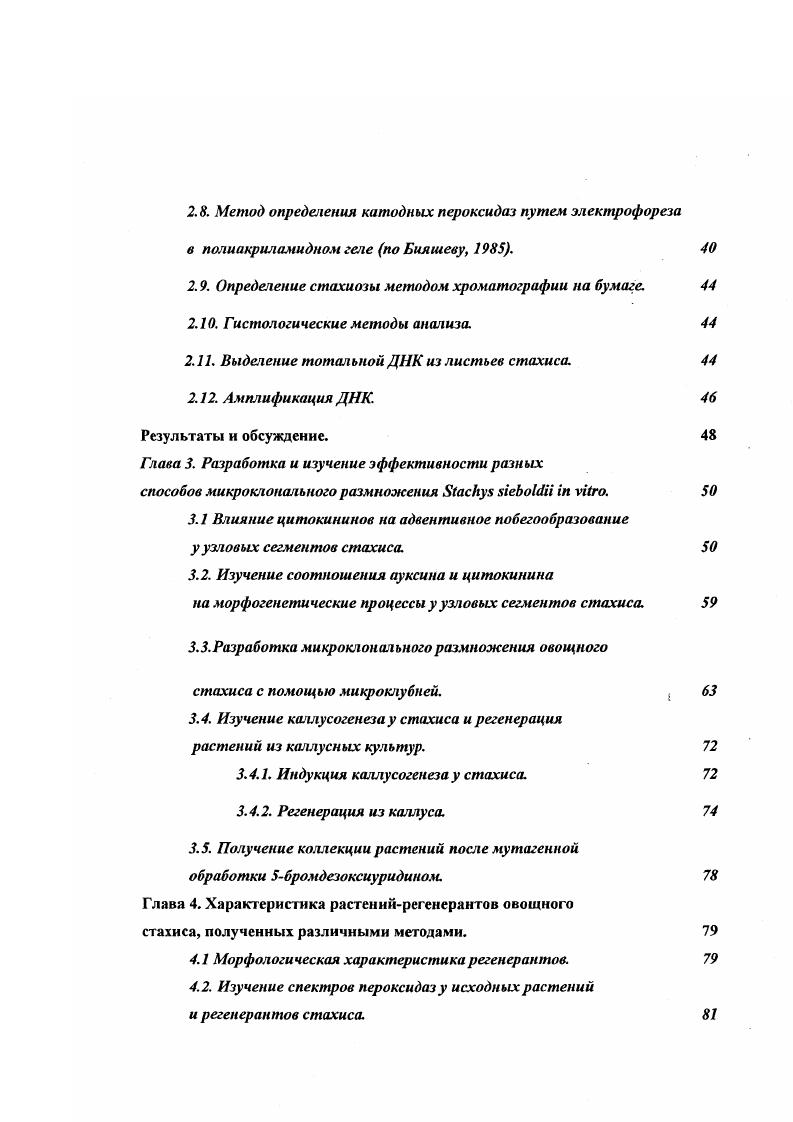 1.2. Методы микроразмножения растений i vi. 