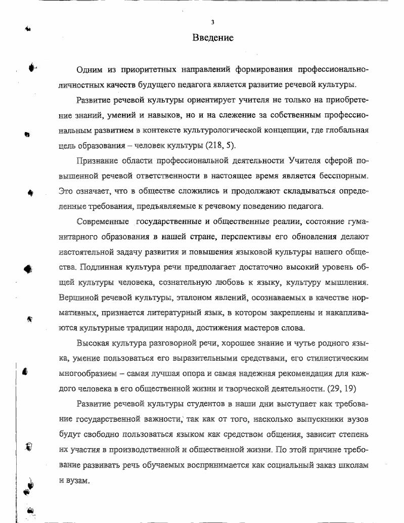1. Речевая культура в структуре личности современного учителя 