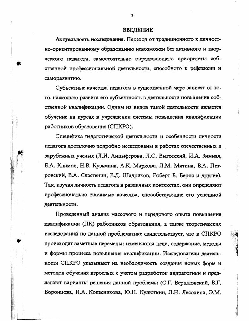 1.1. Развитие образовательной активности педагога как
