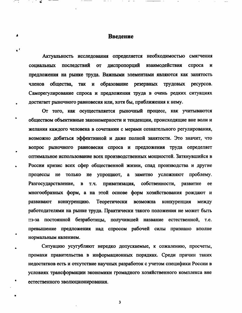 1.1. Рынок труда в концепциях современной экономической мысли 