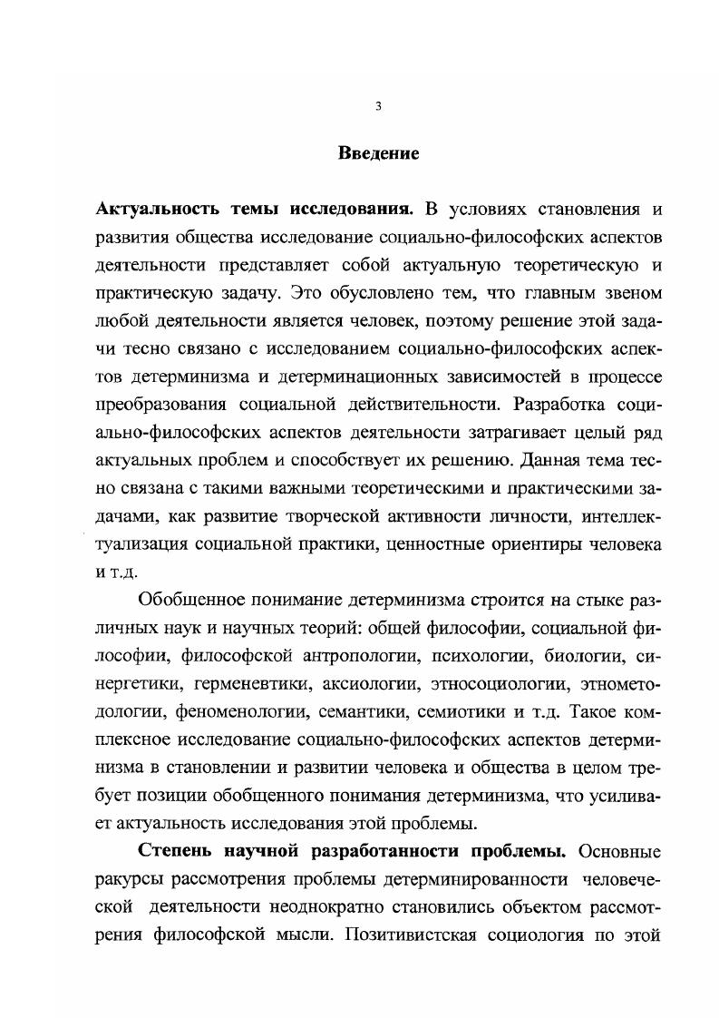 1.1. Социальный детерминизм сущность и специфика актуализации. 