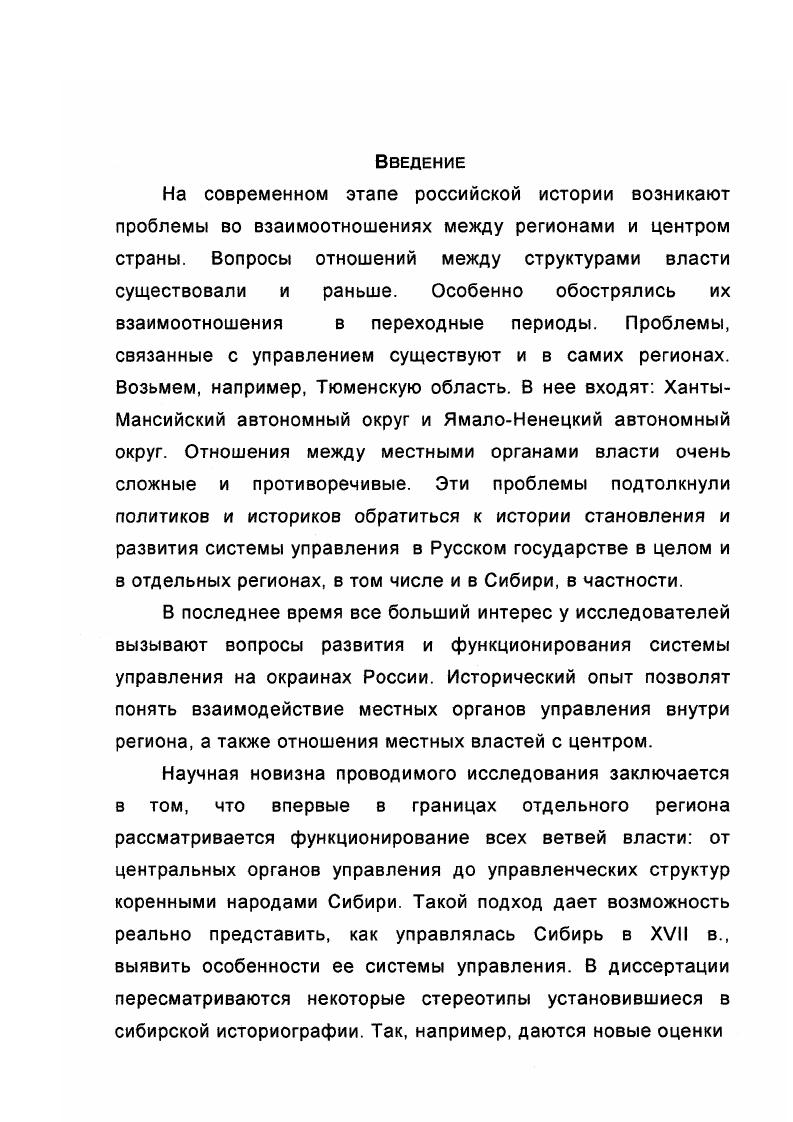 КОРЕННЫМИ НАРОДАМИ ЗАПАДНОЙ СИБИРИ В КОНЦЕ XVI НАЧАЛЕ