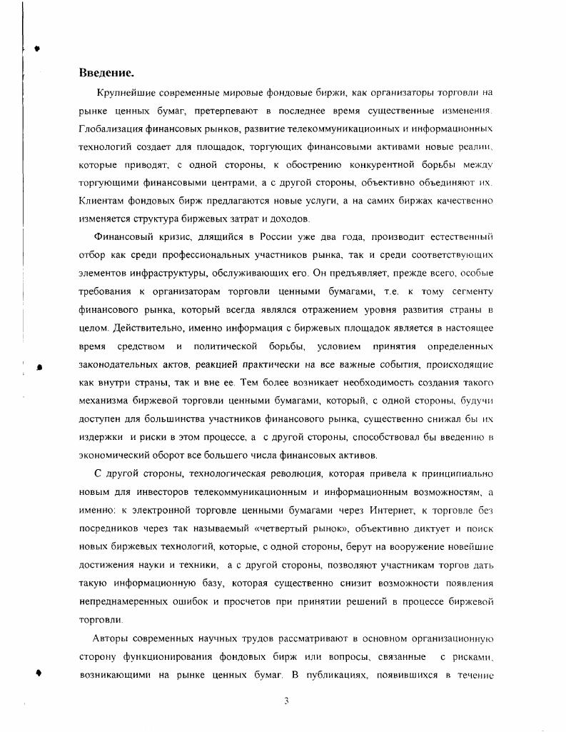 1.2. Различия американского и европейского подходов к организации биржевой