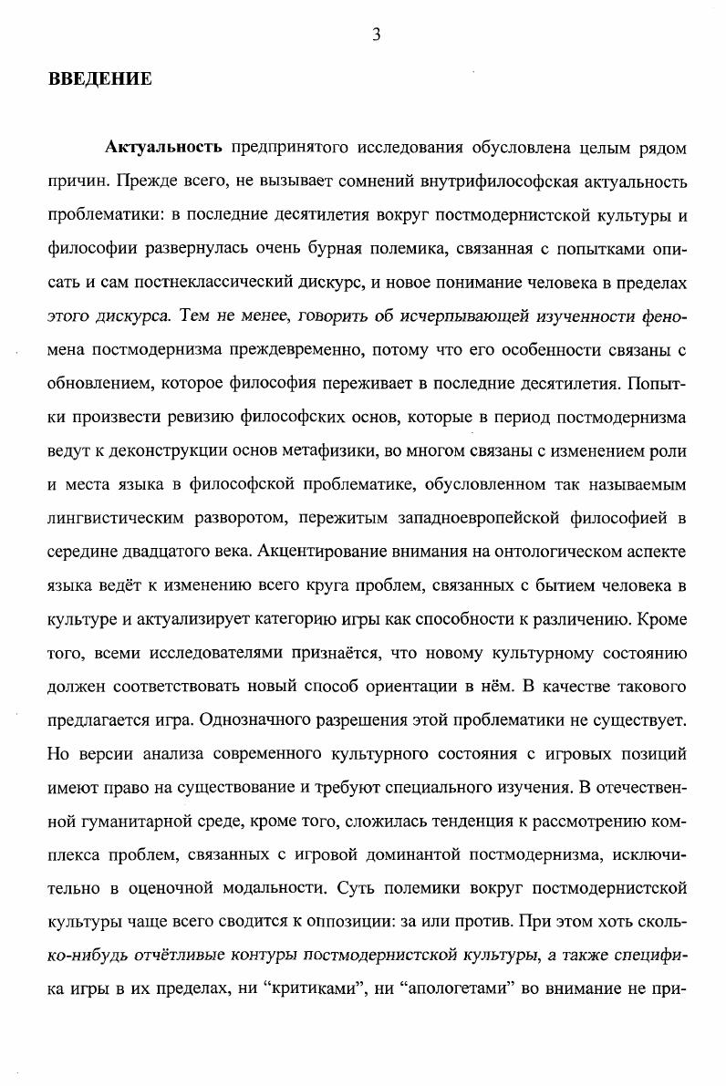 1. Проблема игры в истории философии.