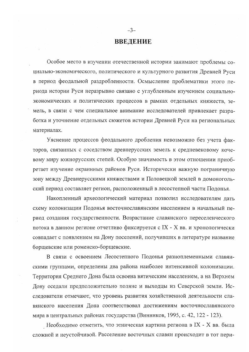 Глава II. Археологические памятники в зоне древнерусскополовецкого