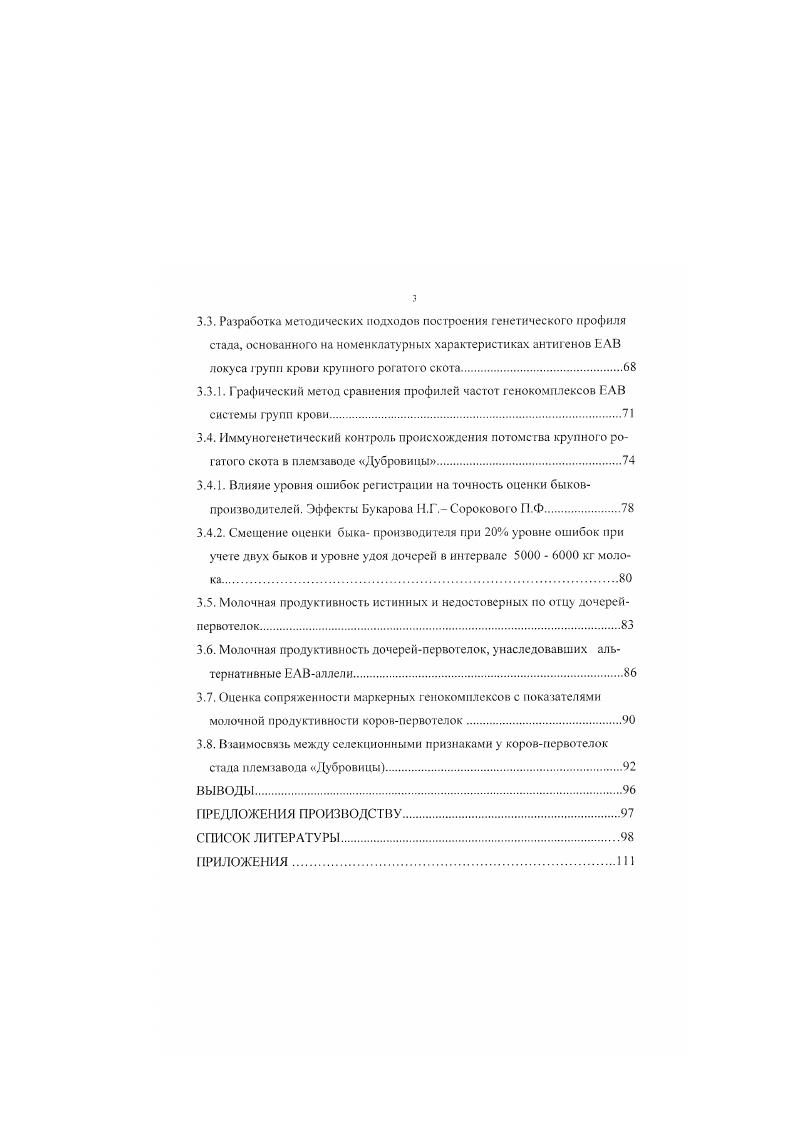 1.5. Генетические маркеры в повышении эффективности селекции крупною