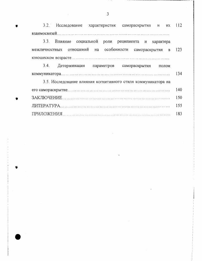 1.3. Виды самораскрытия личности в общении 