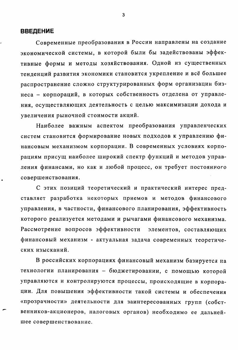 1.1. Экономическая сущность корпоративных финансовых ресурсов