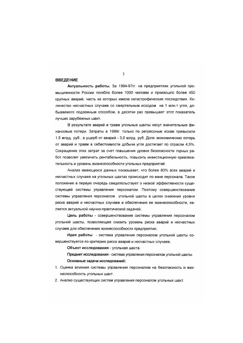 1.1. Состояние травматизма и аварийности в угольной отрасли россии.