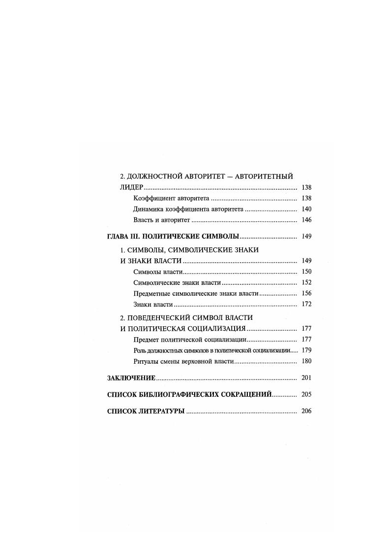 ГЛАВА I. СИСТЕМА УПРАВЛЕНИЯ В БУХАРСКОМ ЭМИРАТЕ 
