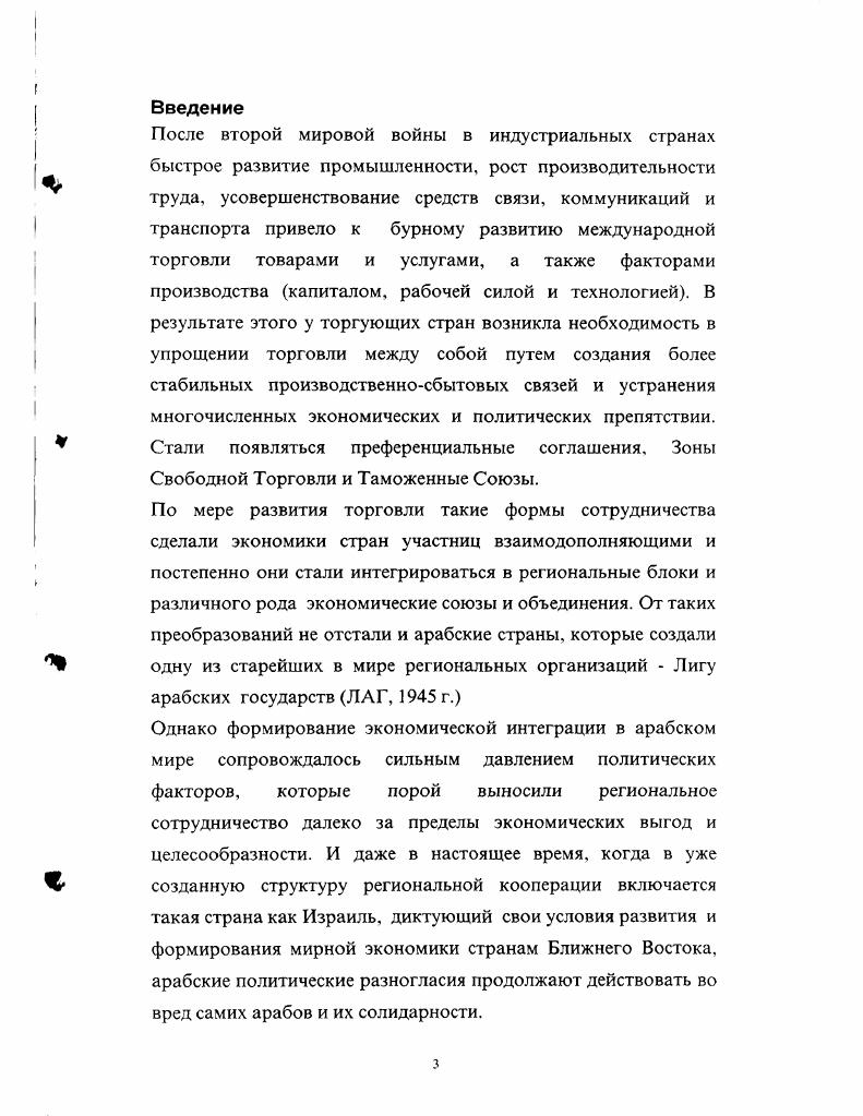 1.1 .Теории экономической интеграции