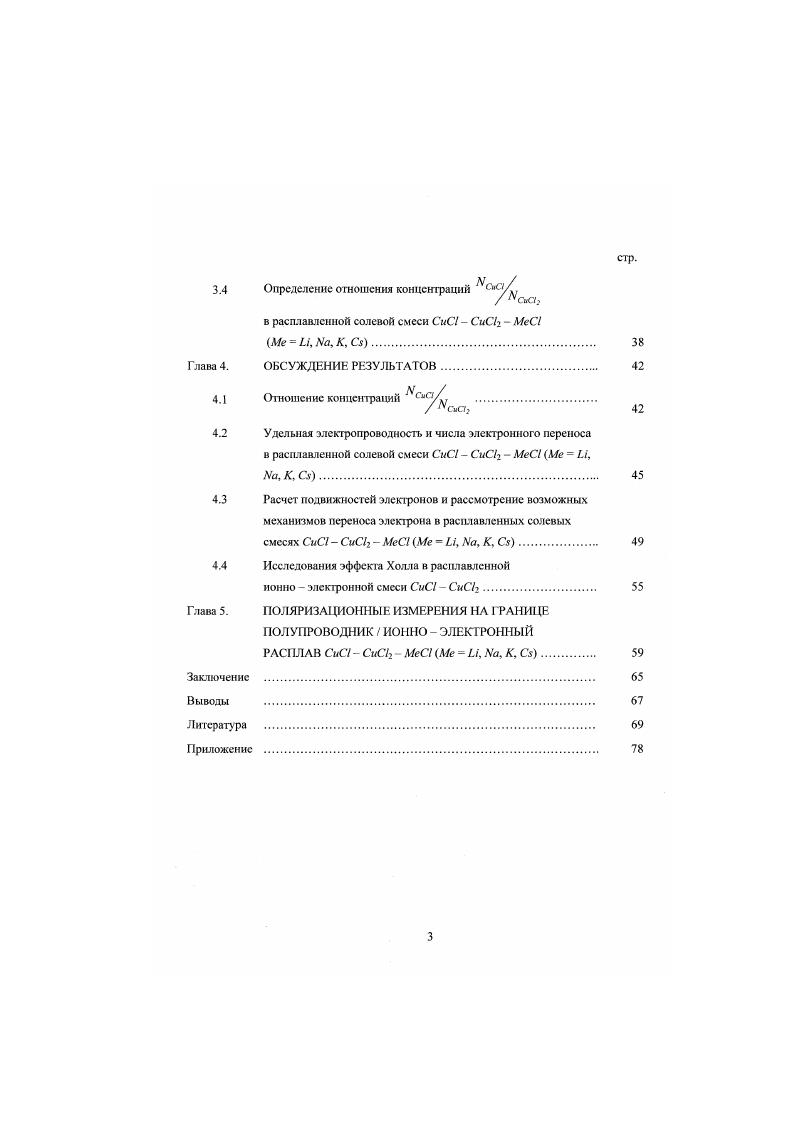 1.1 Типы ионно  электронных солевых смесей 