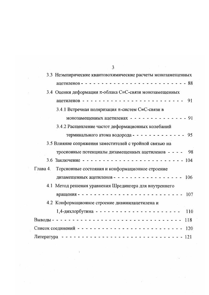 1.2 Физикохимические исследования диметилацетилена.