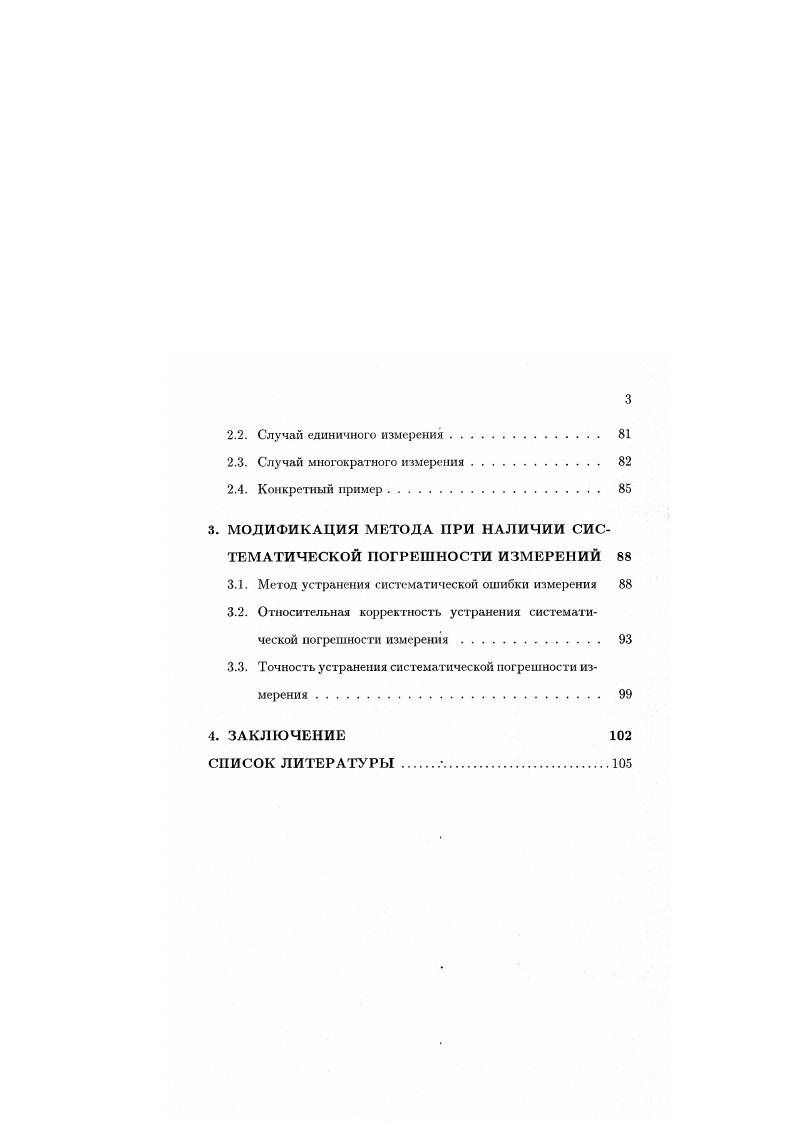2.1. Постановка задачи оптимизации измерений. 