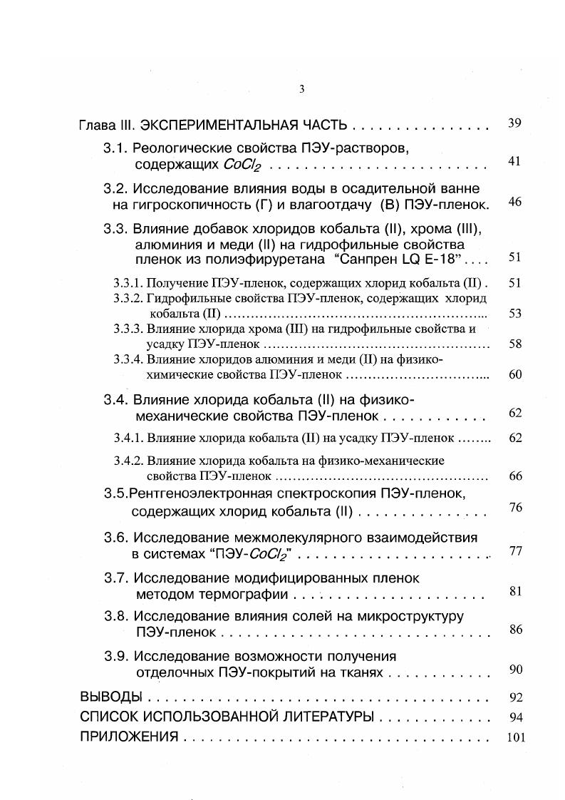 1.1.1. Причины гидрофильности полимерных материалов. 