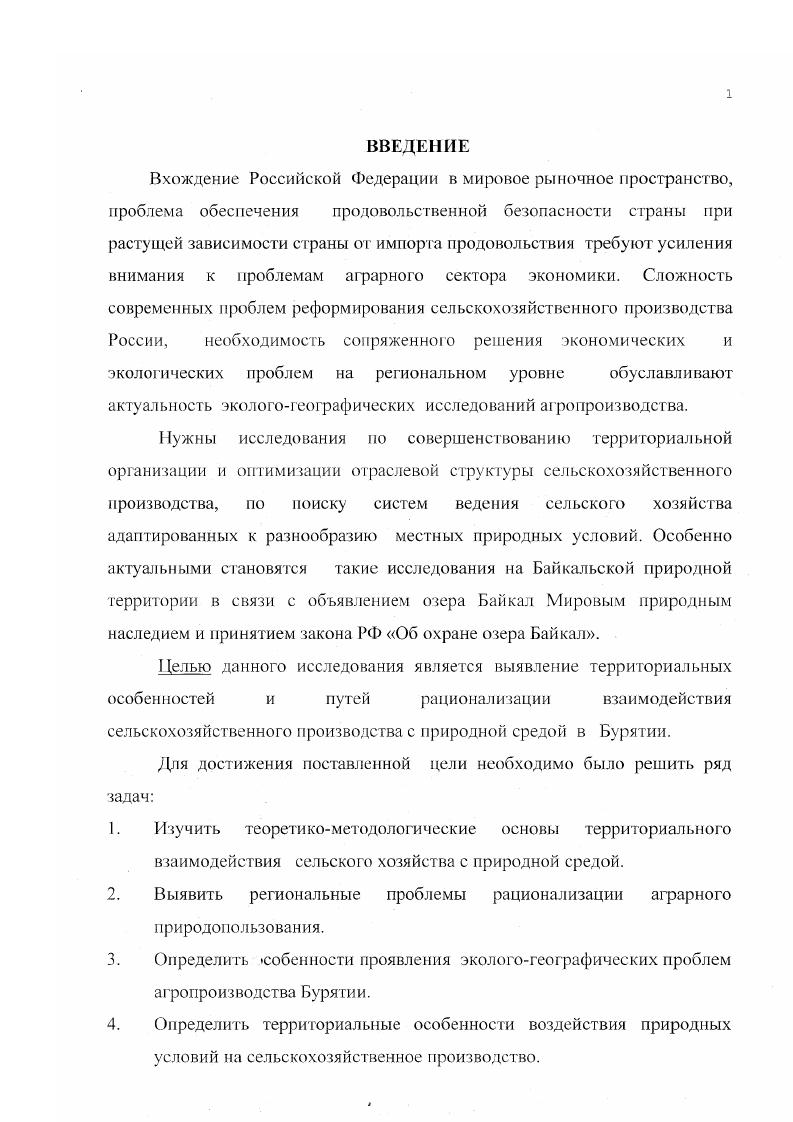 1.3 Изученность проблем географии сельского хозяйства в Бурятии. 