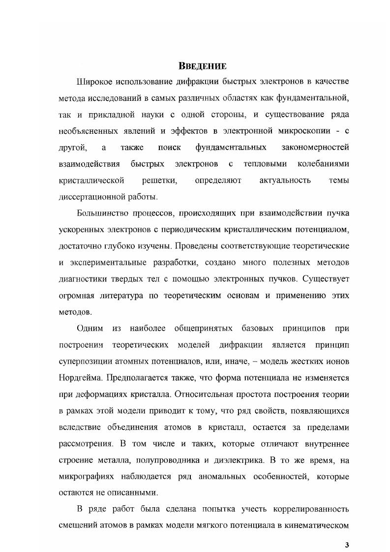  Глава 2. Дифракция на ковалентном кристалле