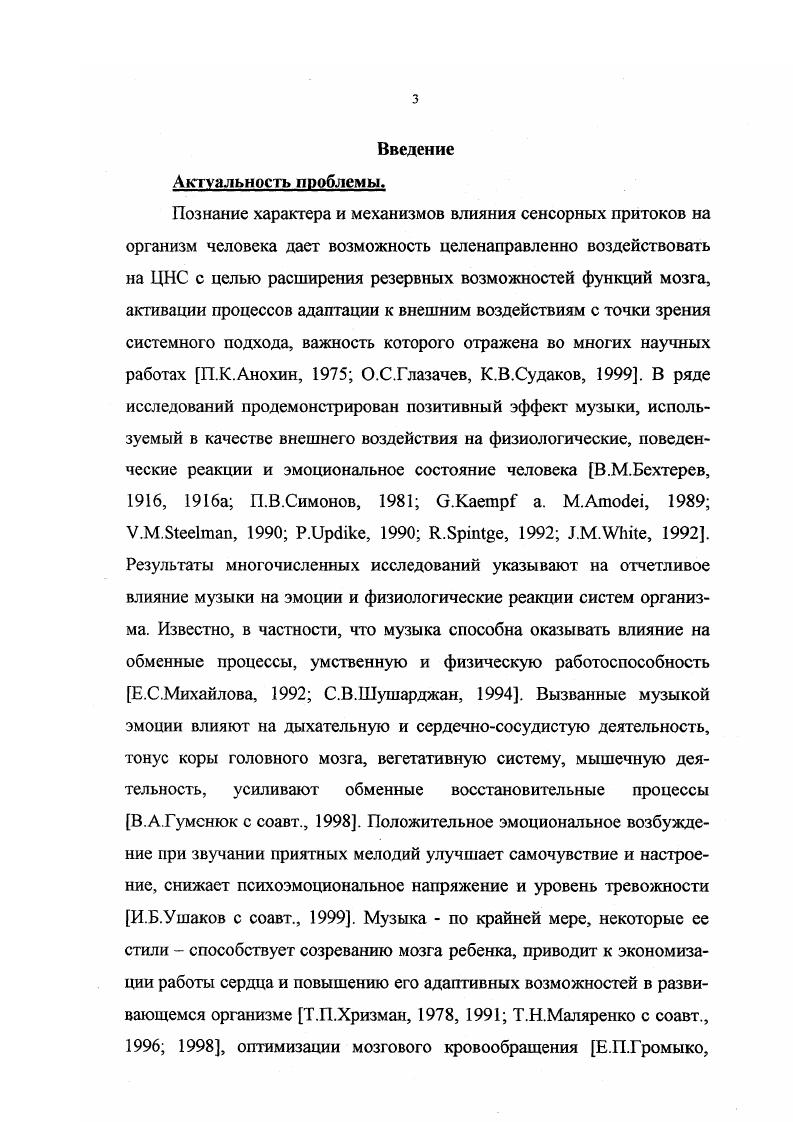 1.2. Межцентральные взаимоотношения как показатель интегративных процессов в мозге