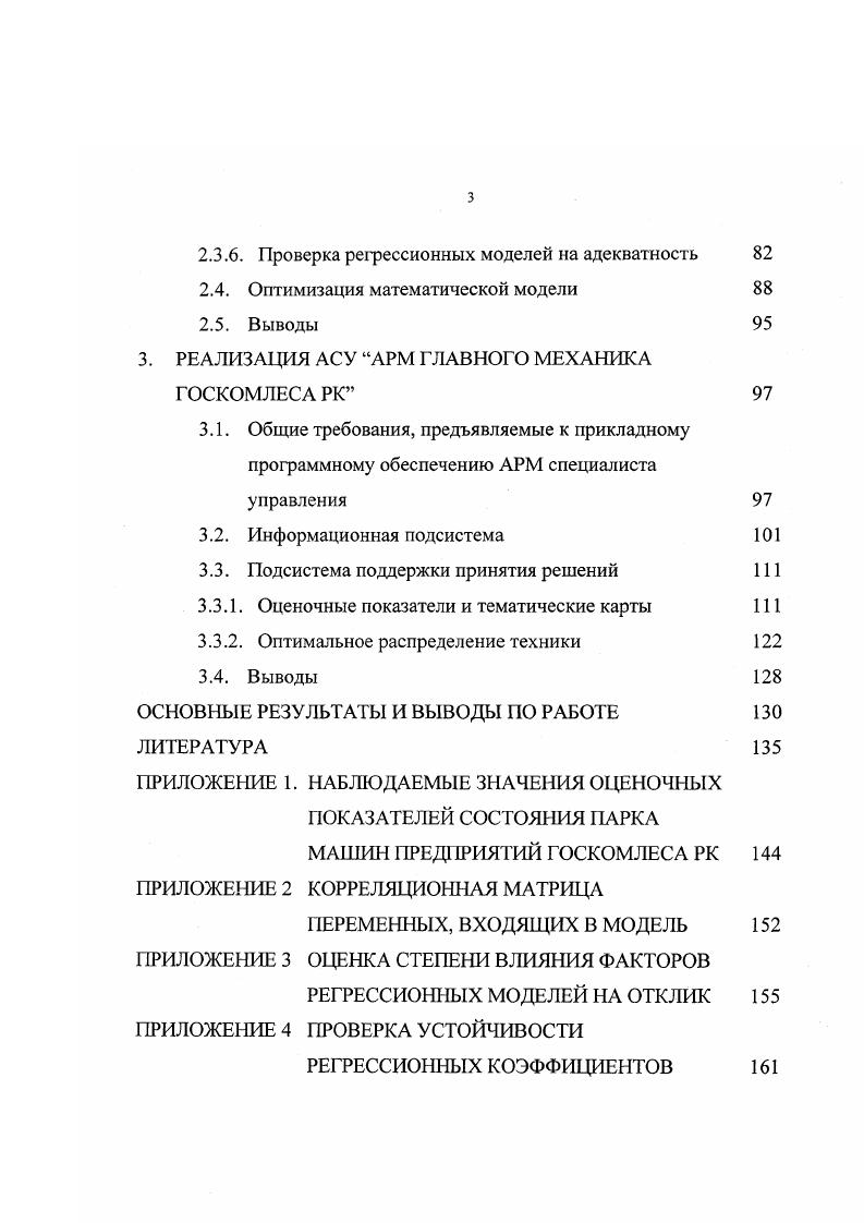 1.1. Обзор современного состояния проблемы