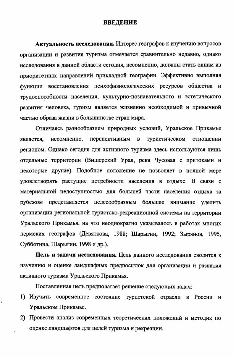 1.2. Принципы и методы оценки природных условий для целей туризма. 