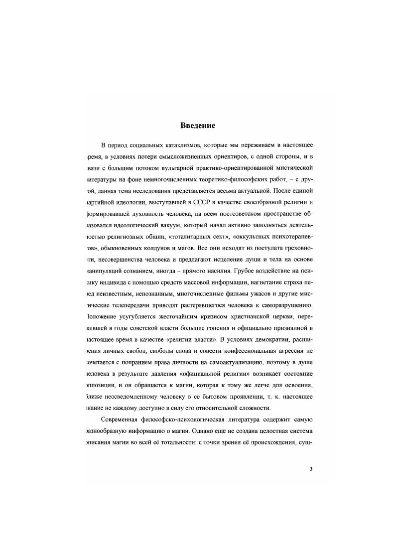 1.1. Понятие магии методология и методы исследования.