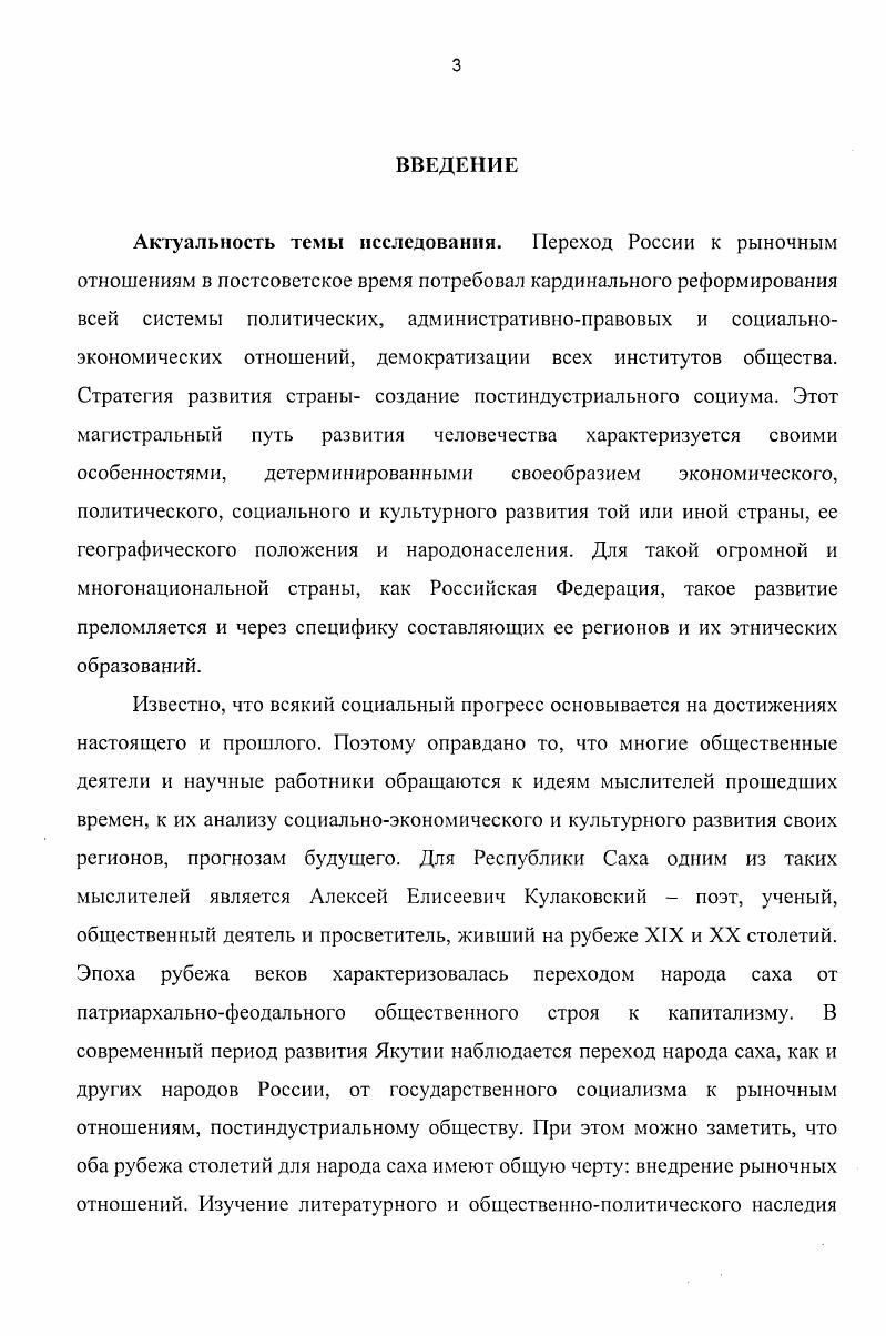 В. Гоголева об отсутствии юридически оформленного крепостничества не выдерживает критики в связи с особенностями законодательства Сибири. Для России в целом было характерно сословноэтническая стратификация, когда существовала практика различного правового статуса, исходя из оценки социальноэкономического развития отдельных народов. Этот подход на раннем этапе при существовавшем многоуровневом развитии полиэтнической страны был оправдан. Не менее важной проблемой является вопрос о якутах как нации в дореволюционный период. Так, например, Т. П. Башарин отмечает, что при отсутствии единого областного рынка, единых внутренних путей сообщения между улусами и при наличии таких признаков, как единый язык, территория и религиозные воззрения якутский народ не сформировался в дореволюционный период 4. По мнению И. А. Аргунова, якуты сложились как народность в связи с тем проведением жестких административных границ региона. Там же. С. . Башарин Г. П. Опыт перподизаиии истории классового общества в Якутии. Якутск, . С. . Там же. С. . Там же. С. . Такие объективные факторы, как существование территориальных границ, единое административное управление, а также общность языка являются решающим фактором в становлении народа. Тезис Г. П. Башарина об отсутствии единого областного рынка ценен для науки, но экономическое развитие области значительно сдерживалось в силу естественных факторов. Экономический рост в принципе был невозможен при том обстоятельстве, что населения области, в основном жителей сельской местности, не имели права собственности на средства производства. Для малочисленных народов Севера главенствующее положение занимало оленеводство, рыболовство и охотничий промысел. По данным В. Л. Серошевского, большинство якутских домашних хозяйств имели следующую структуру группа из четырех лиц включала двух взрослых основных работников, одного подростка и одного пожилого члена семьи. Типичная семья старалась обходиться без наемного работника. Несмотря на поголовье крупного рогатого скота в хозяйстве материальное положение данных групп, зависящее от влияния многих факторов, было неустойчивым 2. Полунатуральное хозяйство якутов обуславливалось особенностями расселения в виде мелких групп по аласам, ровные места, с впадинойозером, окруженные лесом. При этом большинство работ выполнялось вручную, с использованием самодельной инструментальной базы и гужевой тяги 3. Степень интеграции якутских хозяйств в рынок была слабой. Аргунов И. А. Социальное развитие якутского народа. Новосибирск, . С. . Ссрошсвскии В. Л. Якуты. М., . Аргунов И. А. Указ. Одной из основных социальных проблем являлось то, что продукты местного производства стоили непропорционально дешево по сравнению с привозными промышленными изделиями. Это вело к ломке традиционного хозяйства жителей Якутии охоты и скотоводства. Занятие сельским хозяйством было невыгодным нарождающиеся рыночные отношения выявили его низкую экономическую эффективность. Крупное промышленное производство в Якутии отсутствовало. Мелкие производства не являлись определяющими в экономике региона, а также не затрагивали большинства жителей области. Вследствие низкого уровня развития промышленности и того, что большинство жителей занималось сельским хозяйством, отсутствовал масштабный механический приток населения из других регионов страны. Примечательно, что естественный прирост у якутов наблюдался даже при тех сложных бытовых условиях, в которых они проживали. Так, среди женщин была велика доля смертности в период детородного возраста, т. В г. Не осуществлялась официальная медицинская помощь, что было усугублено отсутствием постоянных путей сообщения, малой плотностью населения. Все показатели прироста были в 5 раз ниже, чем в европейской части России, в 9 раз восточносибирских, в раз западносибирских. За период с по г. Крайнего Севера на , якуты только на 2,. По переписи г. Якутской области проживало 8,4 тыс. По национальному составу население распределялось на следующие группы якуты 8,2 тыс. Трошанский В. Ф. Наброски о якутах Якутского округа. Казань, . Аргунов И. А. Указ. 