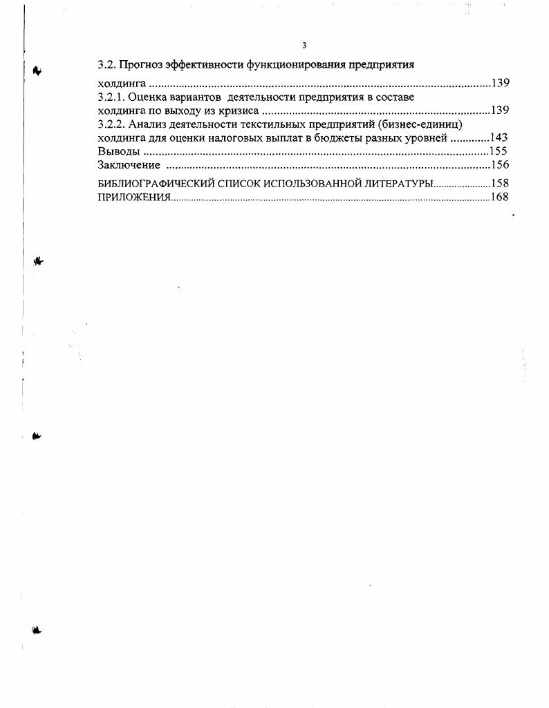 1.2. Кризис текстильной промышленности региона анализ причин и пути преодоления 