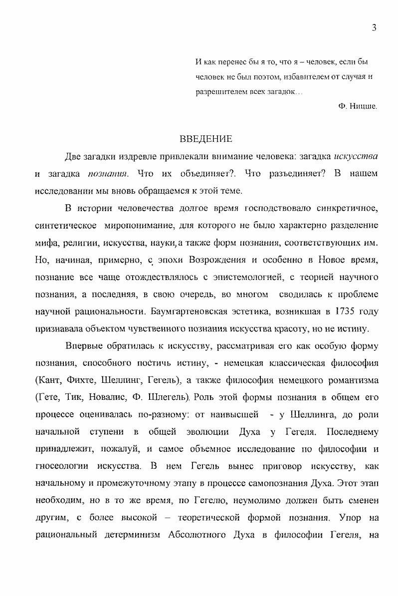  I. Гносеологическая специфика искусства.