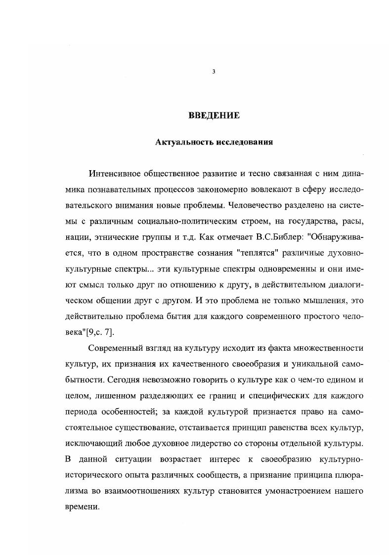 1.1. Идея культуры в концепциях культурного монизма