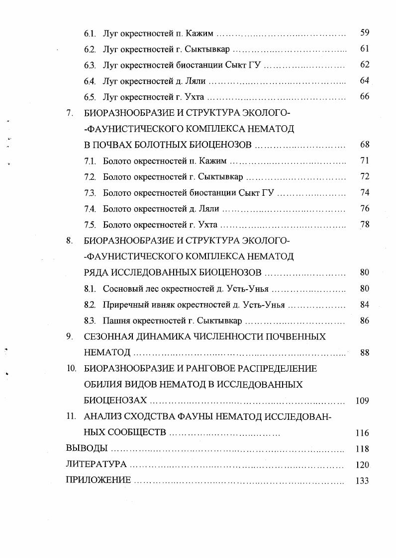 РАЙОНА ИССЛЕДОВАНИЙ. МАТЕРИАЛ И МЕТОДИКА 