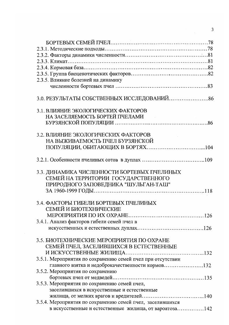 1.1.1. Факторы, влияющие на динамику численности