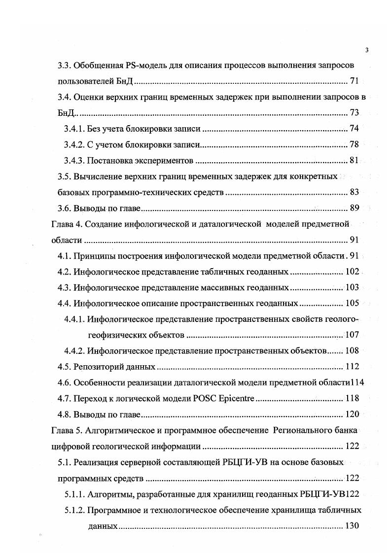 модели, достаточно высокая степень интеграции данных, возможность пространственного доступа , , , , , Региональный БнД должен обладать дополнительными критериями функционирования. ВНИИГеофизика Миколаевский Э. Иркутскгеофизика Ломтадзе В. ЗапСибНИГНИ Шпильман В. Шпильман В. К физически же реализованным БнД государственного уровня можно отнести все Государственные банки геологических данных на нефть и газ таких стран как США, Канады, Австралии, Алжира и Норвегии. 