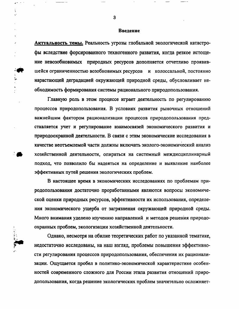 1.1. Политэкономические аспекты рационального природопользования 