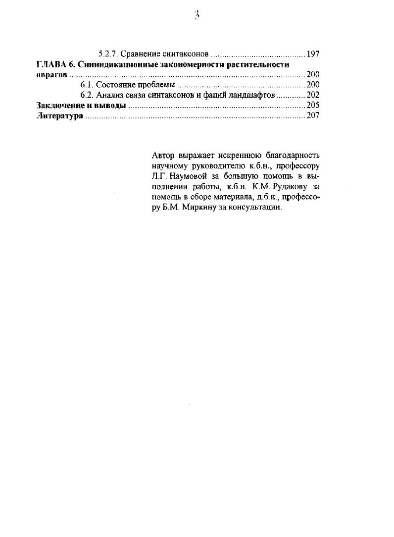 1.1. Геологогеоморфологическое строение