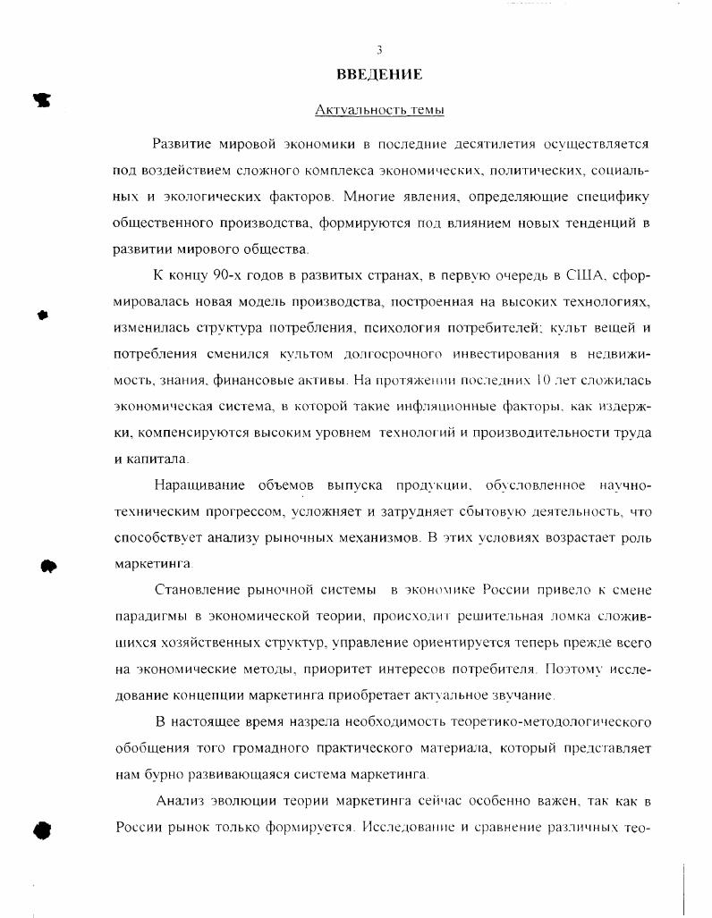 1.3. Критерии выделения и анализа теоретических школ маркетинга.