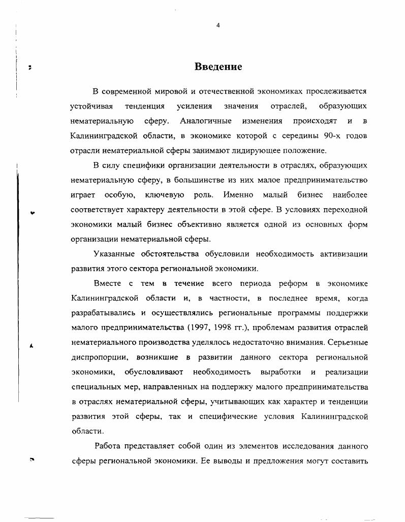 1.2. Особенности продуктов, создаваемых в нематериальной сфере 