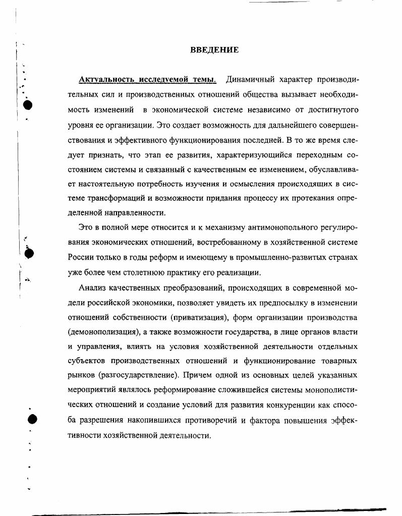 1.3. Монополизация как объективная тенденция развития производственных
