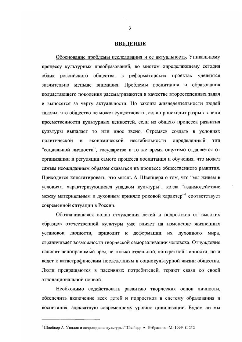 1.2 Художественноэстетическое образование задачи и возможности 