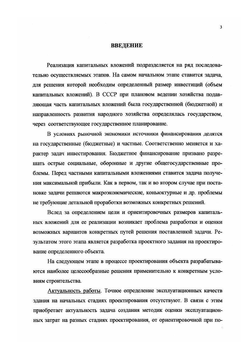 1.2. Современное строительств в России. 