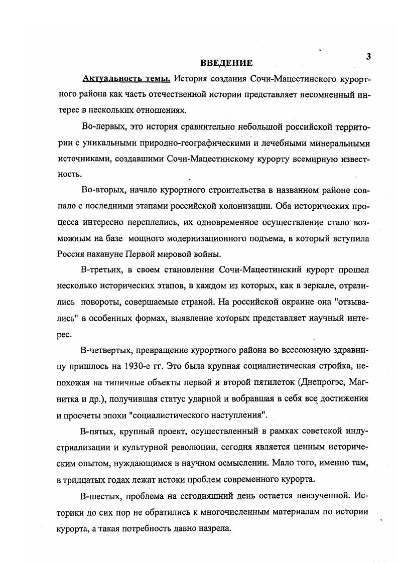 1.2. История колонизации Черноморья. 