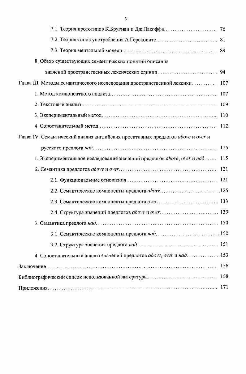 1.1. Лексическое и грамматическое значение предлога 
