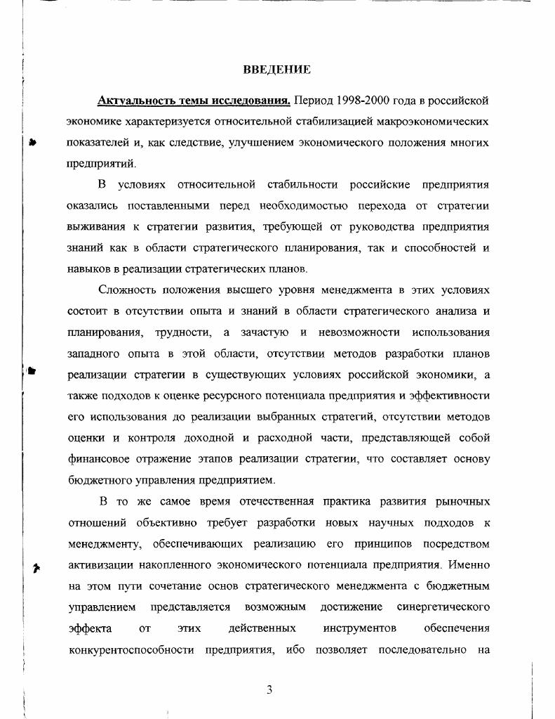 1.3. Бюджетное регулирование как инструментарий реализации стратегии.